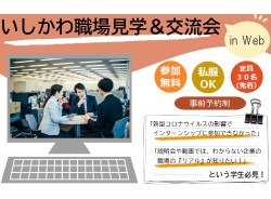インターンシップ 交流会に参加する学生のみなさまへ ジョブカフェ石川