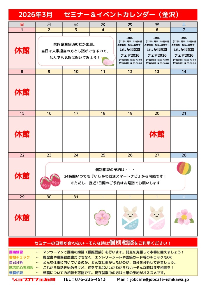 イベントカレンダー