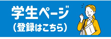 学生登録ページ