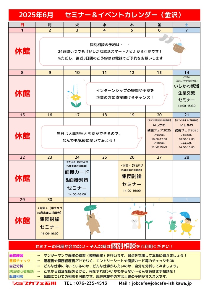 イベントカレンダー