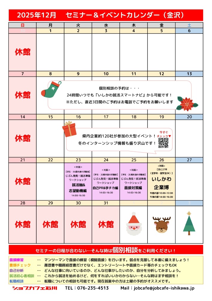 イベントカレンダー