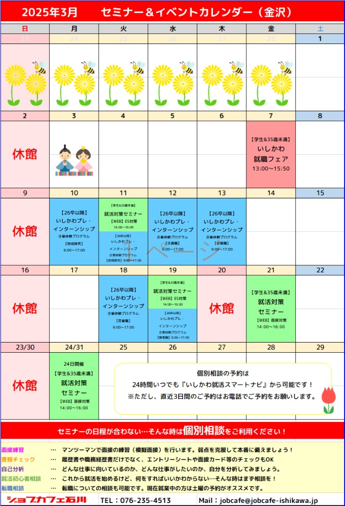 イベントカレンダー