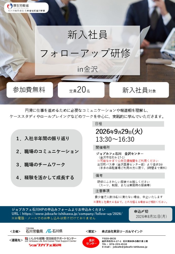 新入社員フォローアップ研修 in 金沢