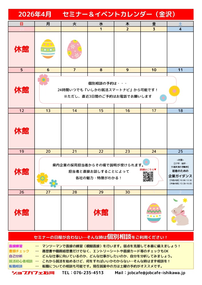 イベントカレンダー
