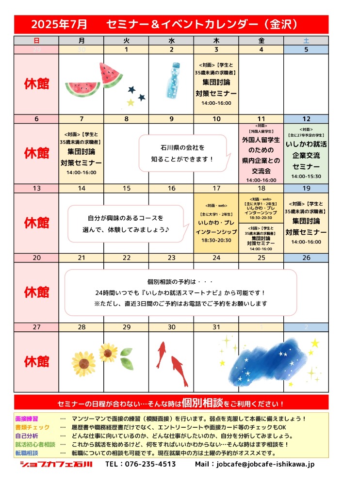 イベントカレンダー