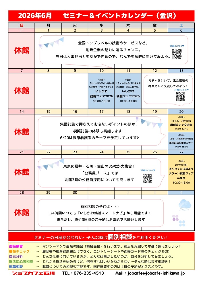イベントカレンダー