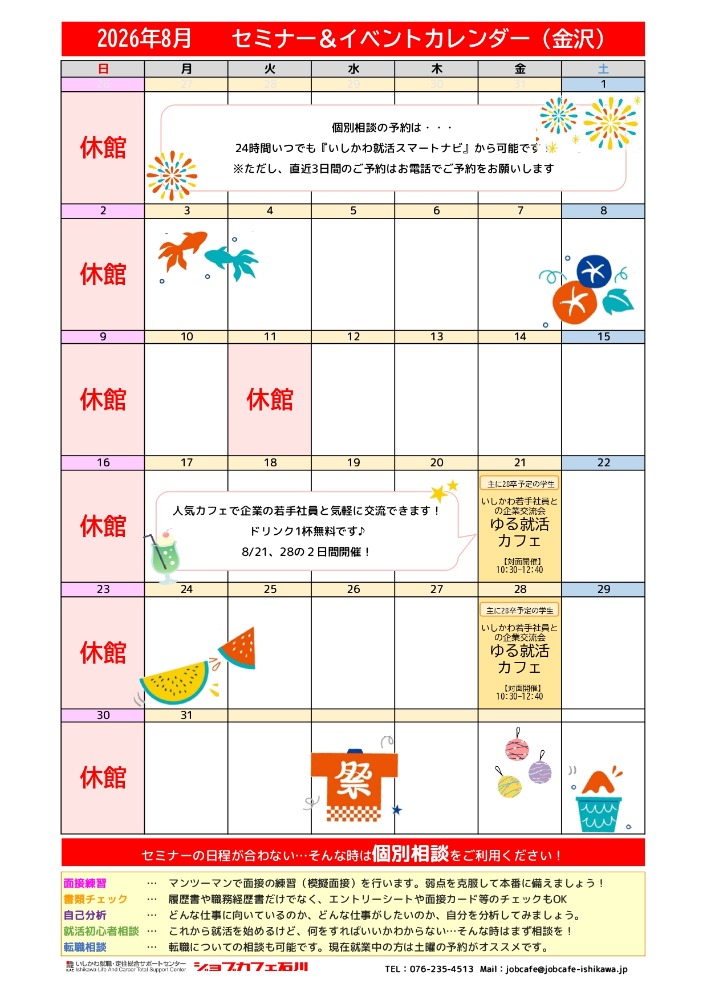 イベントカレンダー