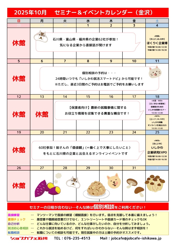 イベントカレンダー