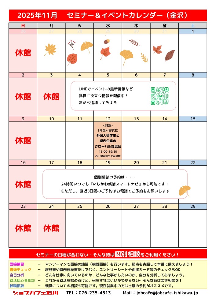 イベントカレンダー