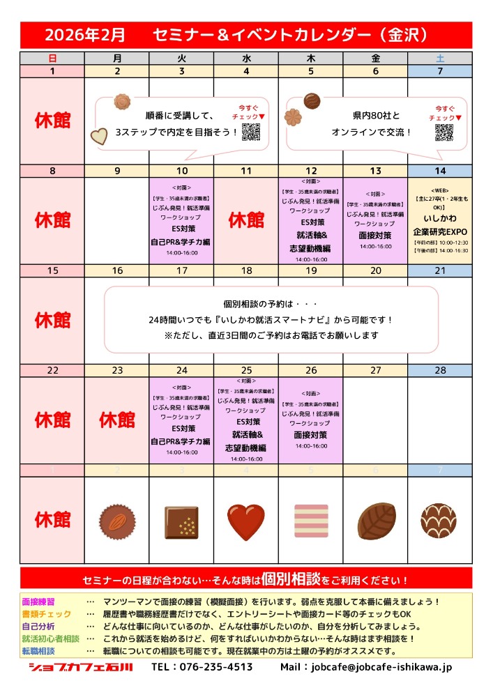 イベントカレンダー
