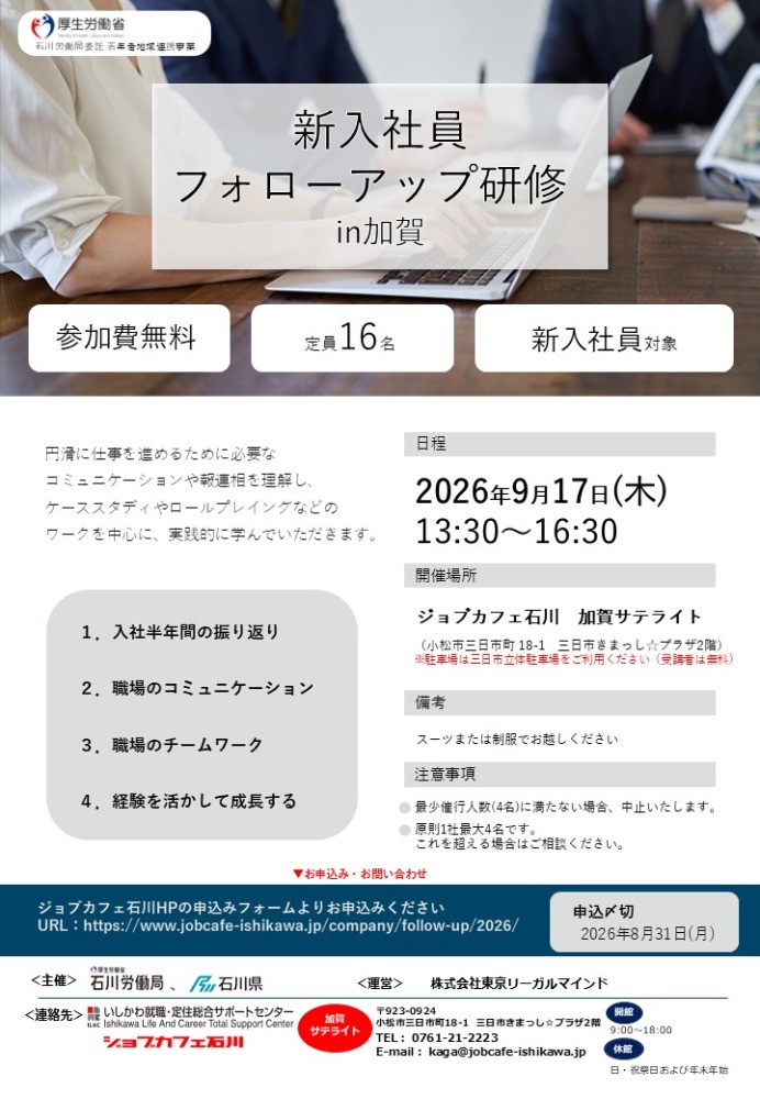 新入社員フォローアップ研修 in 加賀