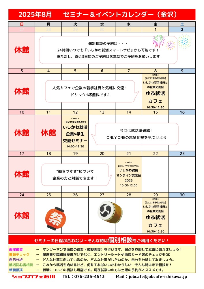イベントカレンダー