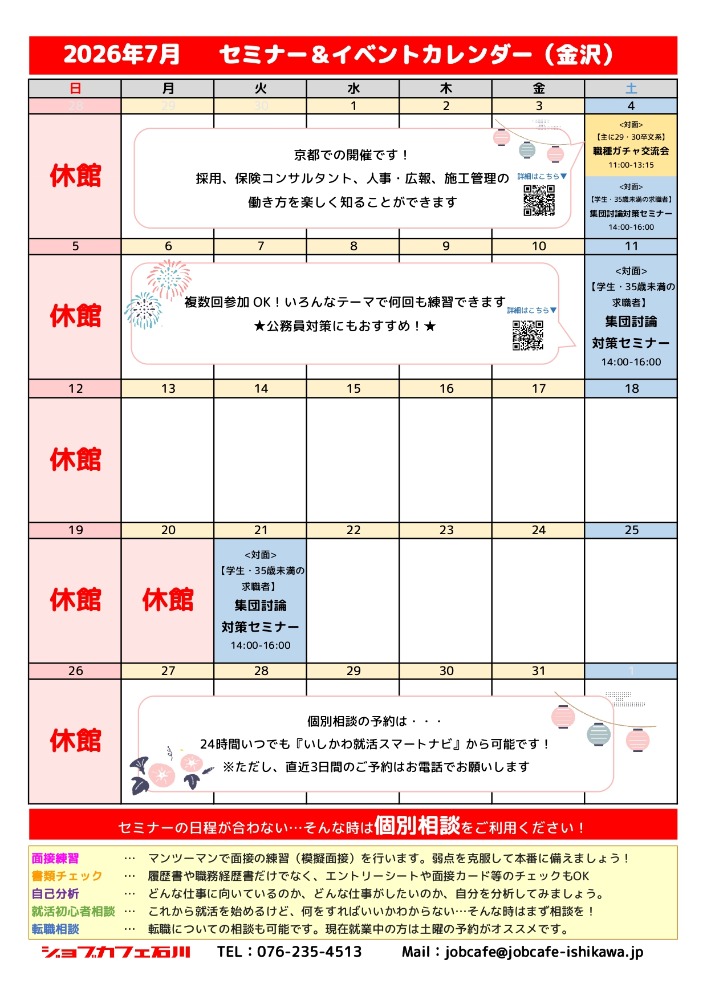イベントカレンダー