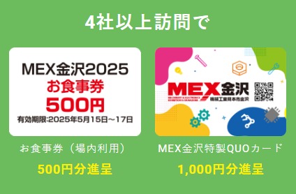 4社訪問