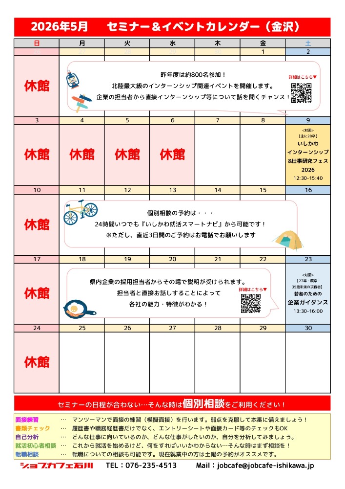 イベントカレンダー